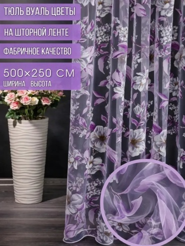 Тюль 500x250 см 1 шт, вуаль, белый