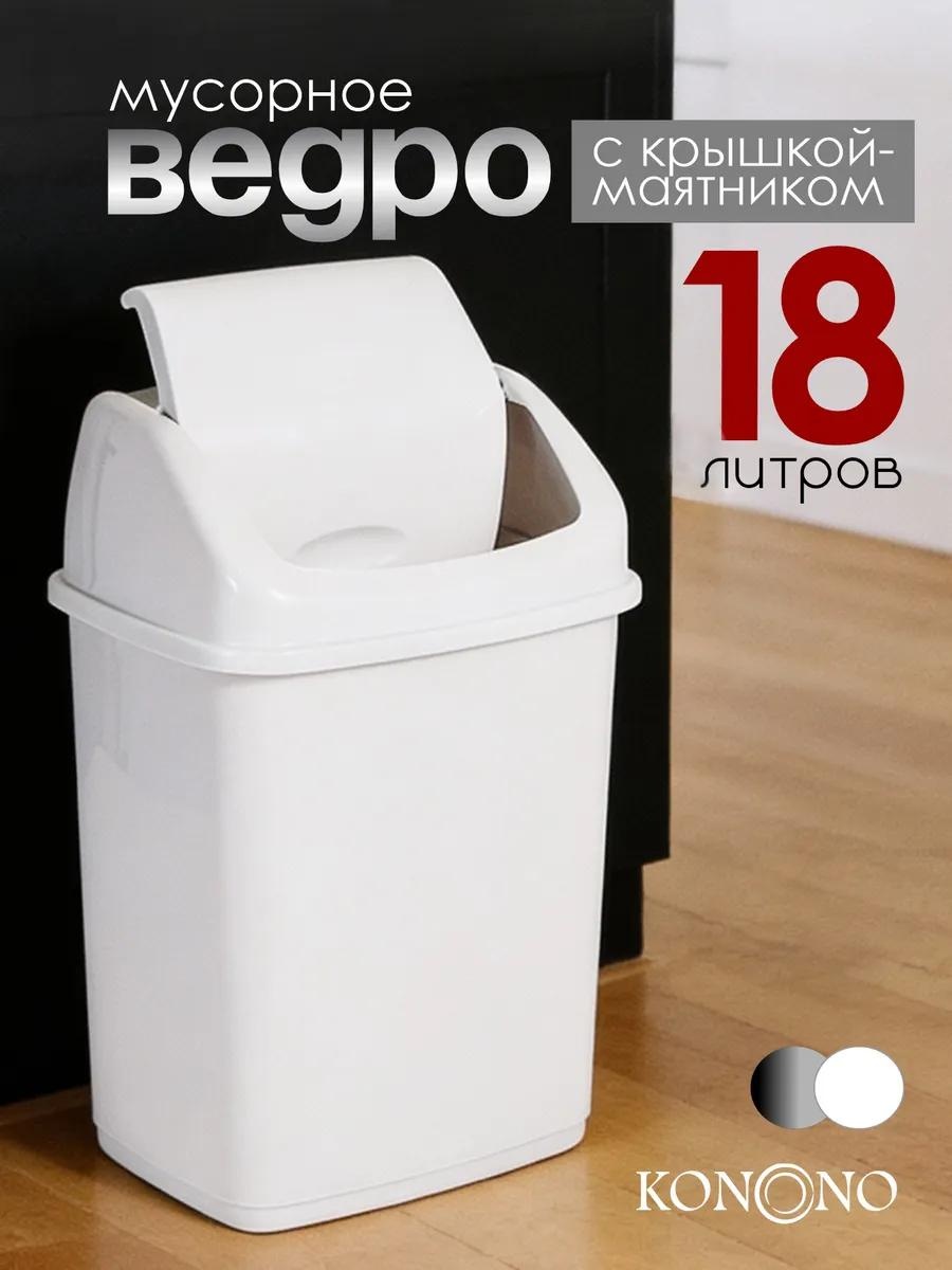 Мусорное ведро 18 л 29x29x44 см, пластик