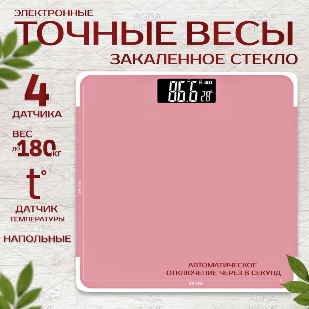 Напольные весы электронные Розовый до 180 кг