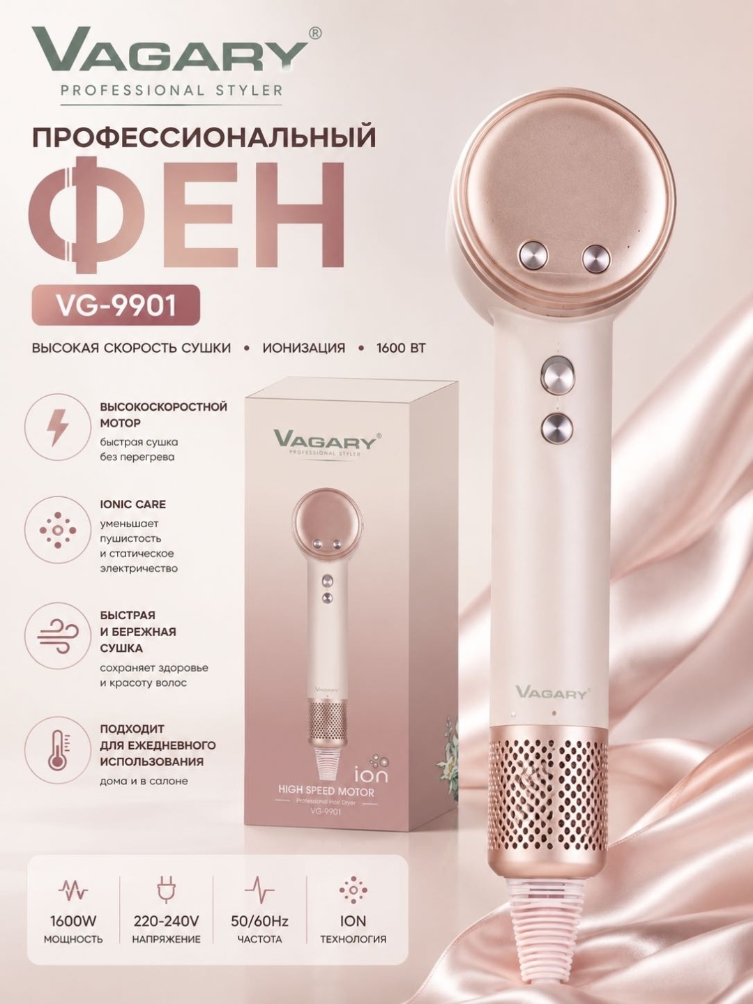 Vagary VG-9901 фен розовый