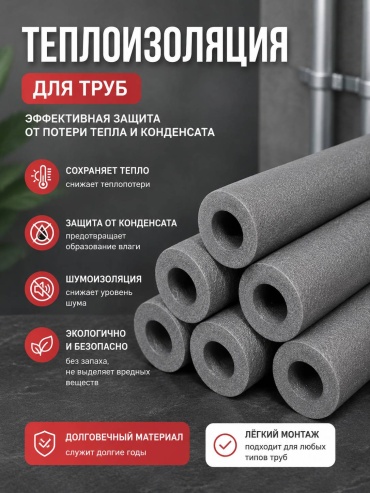 Теплоизоляция для труб полиэтилен 110, 2 м