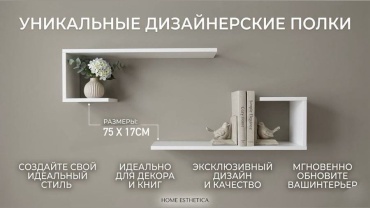Полка парящая угловая двойная Г, 75х17x17 см, белый