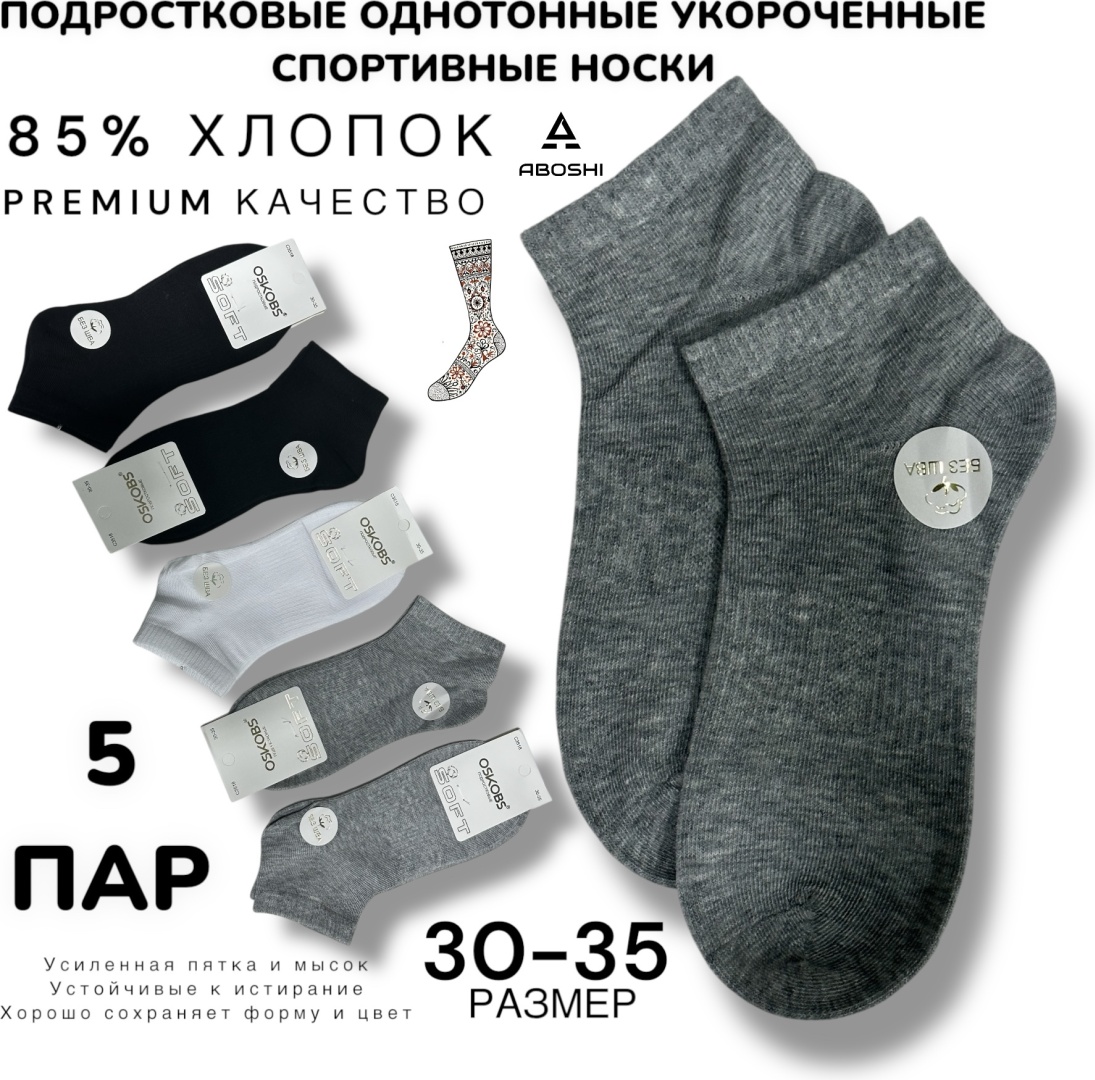 Носки ABOSHI C3518 5 пар черный, серый, белый 30-35