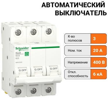 Schneider Electric автоматический выключатель R9F02320 3P 20 A, 6 кА, 400 В
