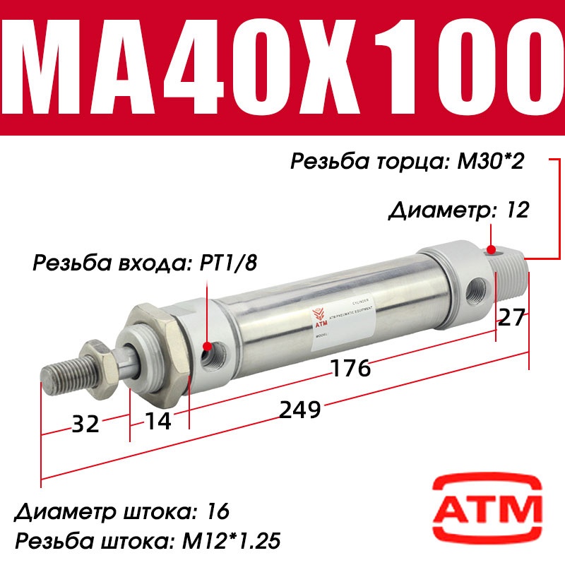 Пневмоцилиндр ATM MA40x100-S-CA 40х100 мм