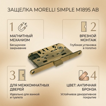 MORELLI защелка M1895 AB, цвет - античная бронза, врезной