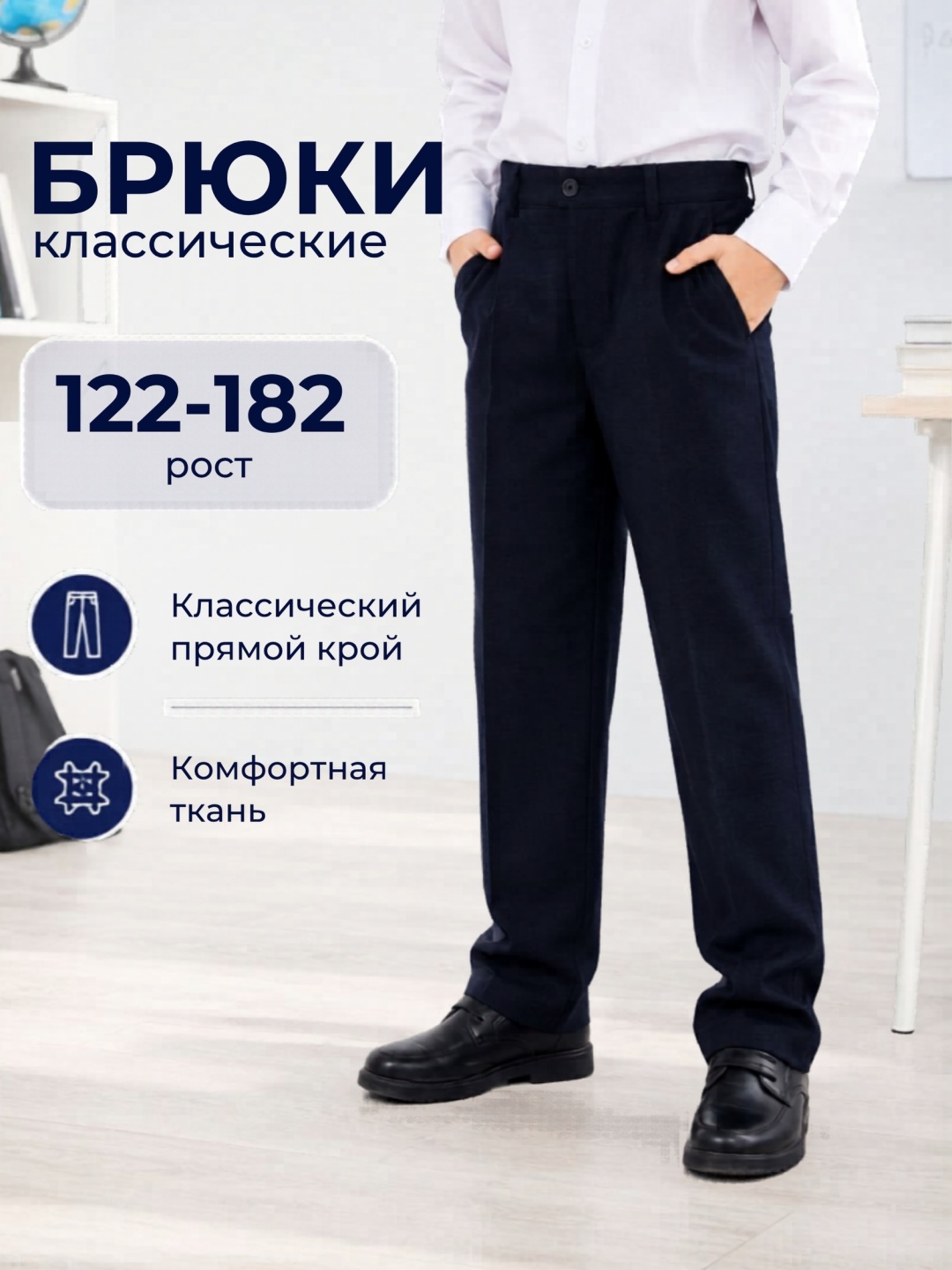 Школьные брюки Sens Fashion синий