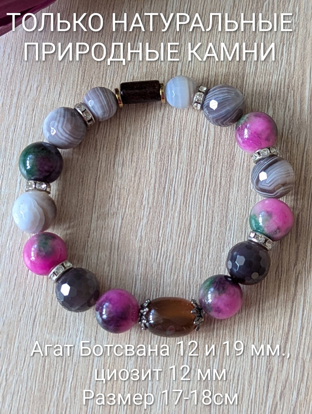 Браслет длина 17 см натуральный камень, агат, цоизит, металл, стразы