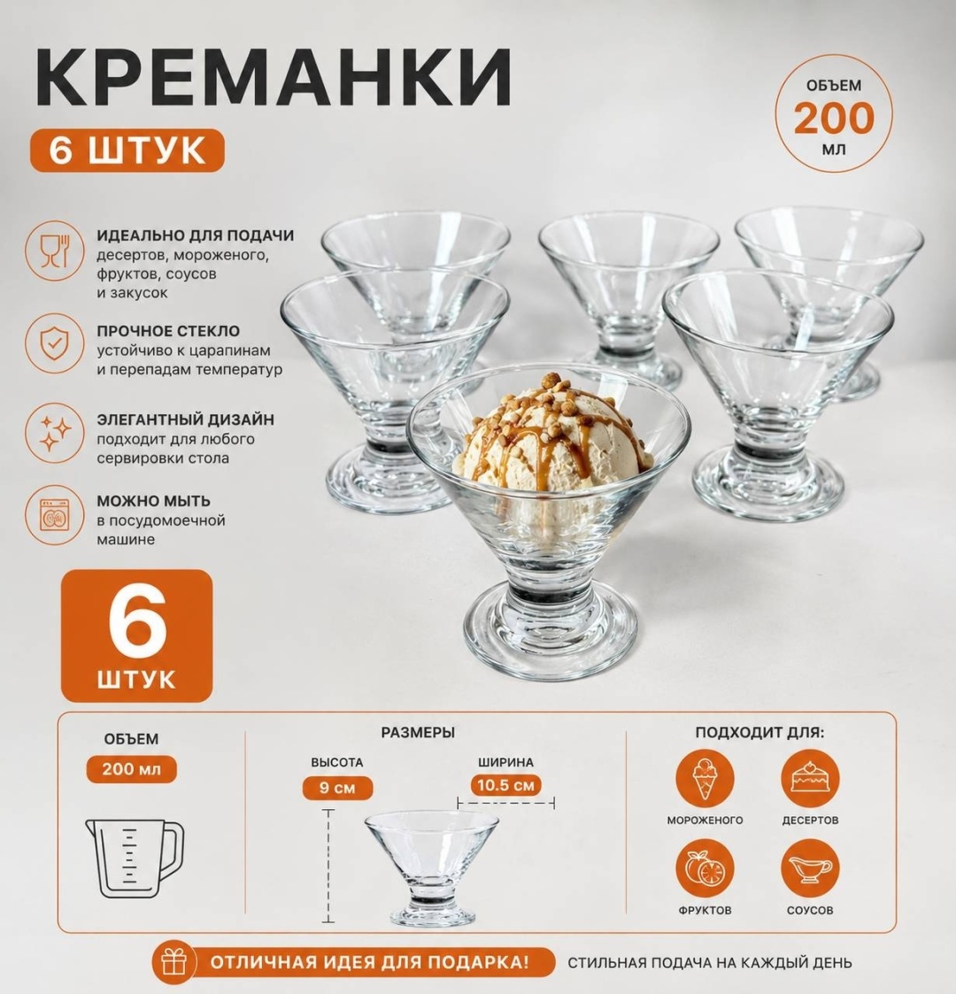 SAGADAT креманка 7117 круглая 6 шт, стекло