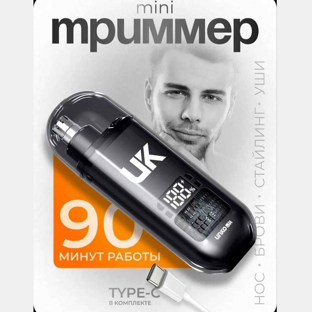 UK триммер Триммер 081178 черный