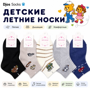 Носки Djos Socks RP-1 10 пар мультиколор 1-4 года
