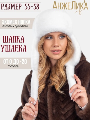 Шапка-бини Анжелика размер 58, белый
