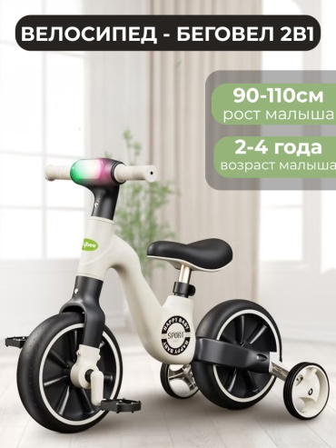 Двухколёсный велосипед Wingoffly SRT 1088 беговел 2в1 черный