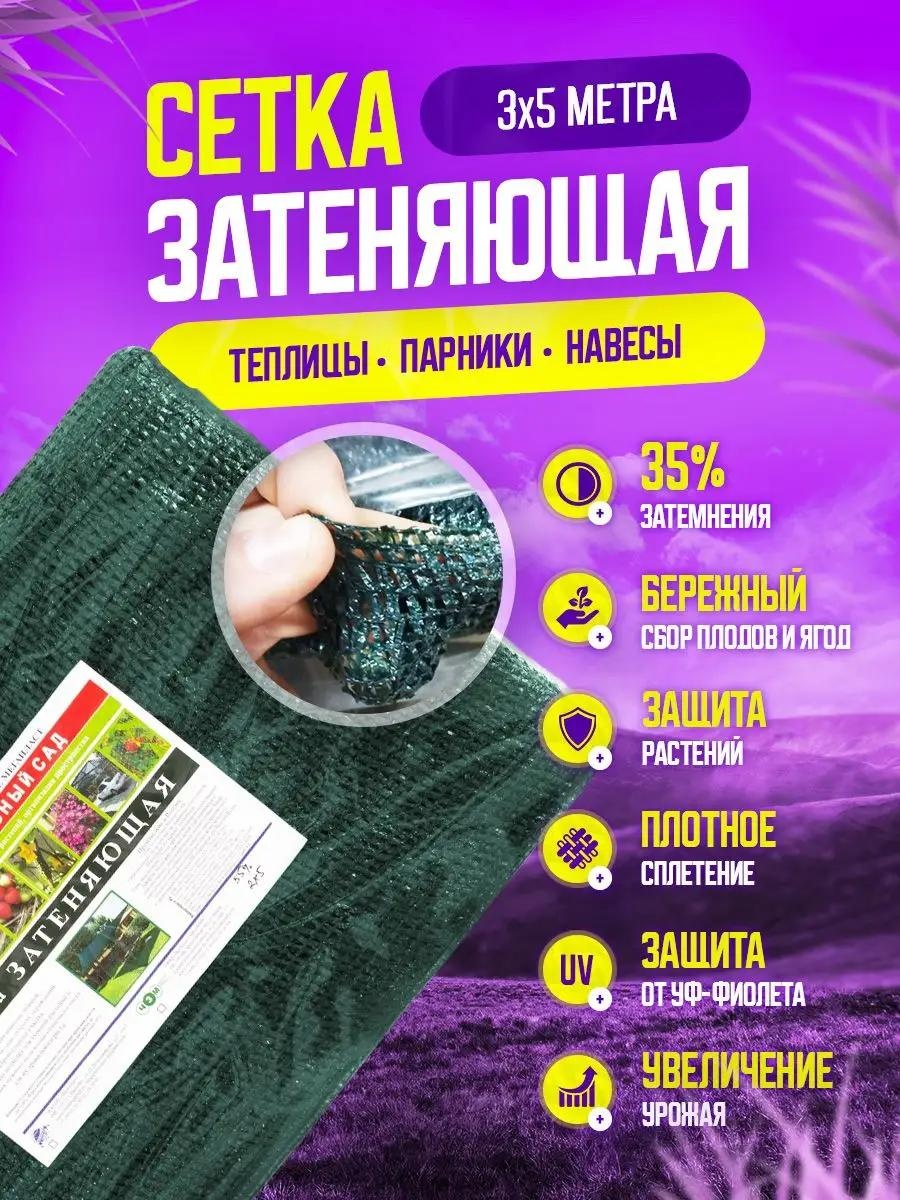 Укрывной материал сетказатеняющая_35_3_х_5, нетканый материал