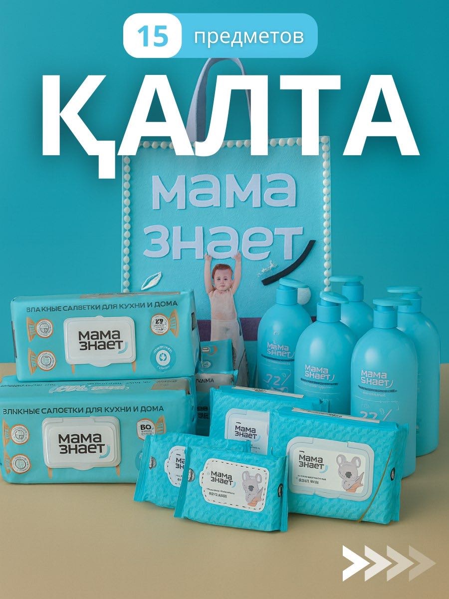 Мама Знает калта : набор бытовой химии для кухонных поверхностей, универсальный, для мытья рук