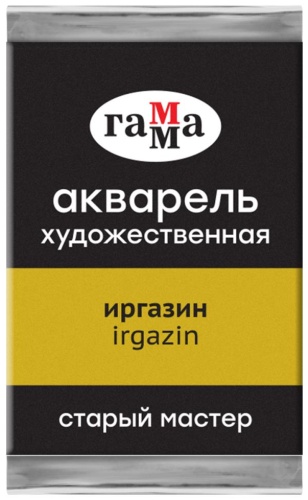 Акварель худож Гамма Старый Мастер иргазин 2,6мл кювета 200521546