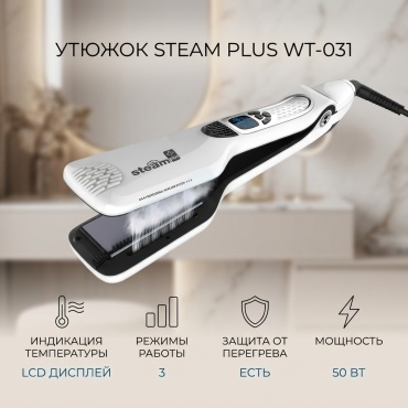 Steam Plus WT-031 утюжок