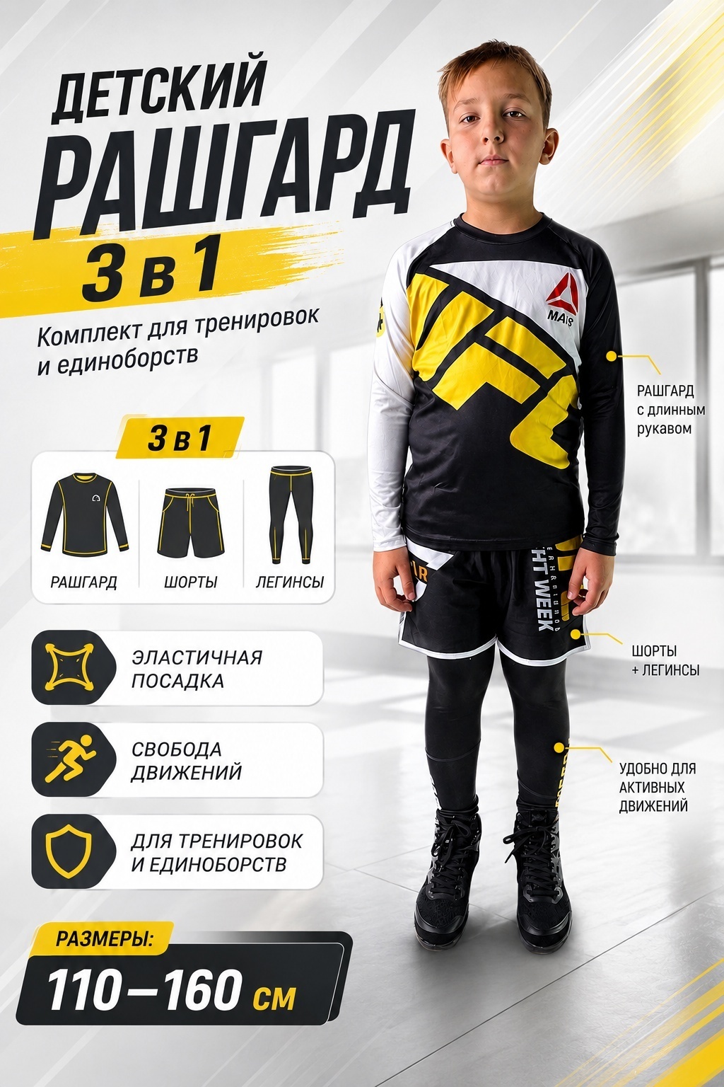 Рашгард Sportmix черный, желтый