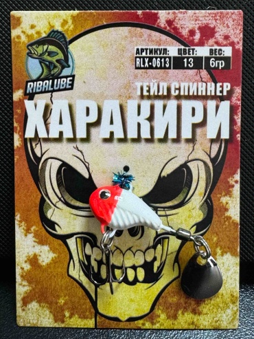 Шумовая блесна Ribalube RLX-0613 1 шт 13