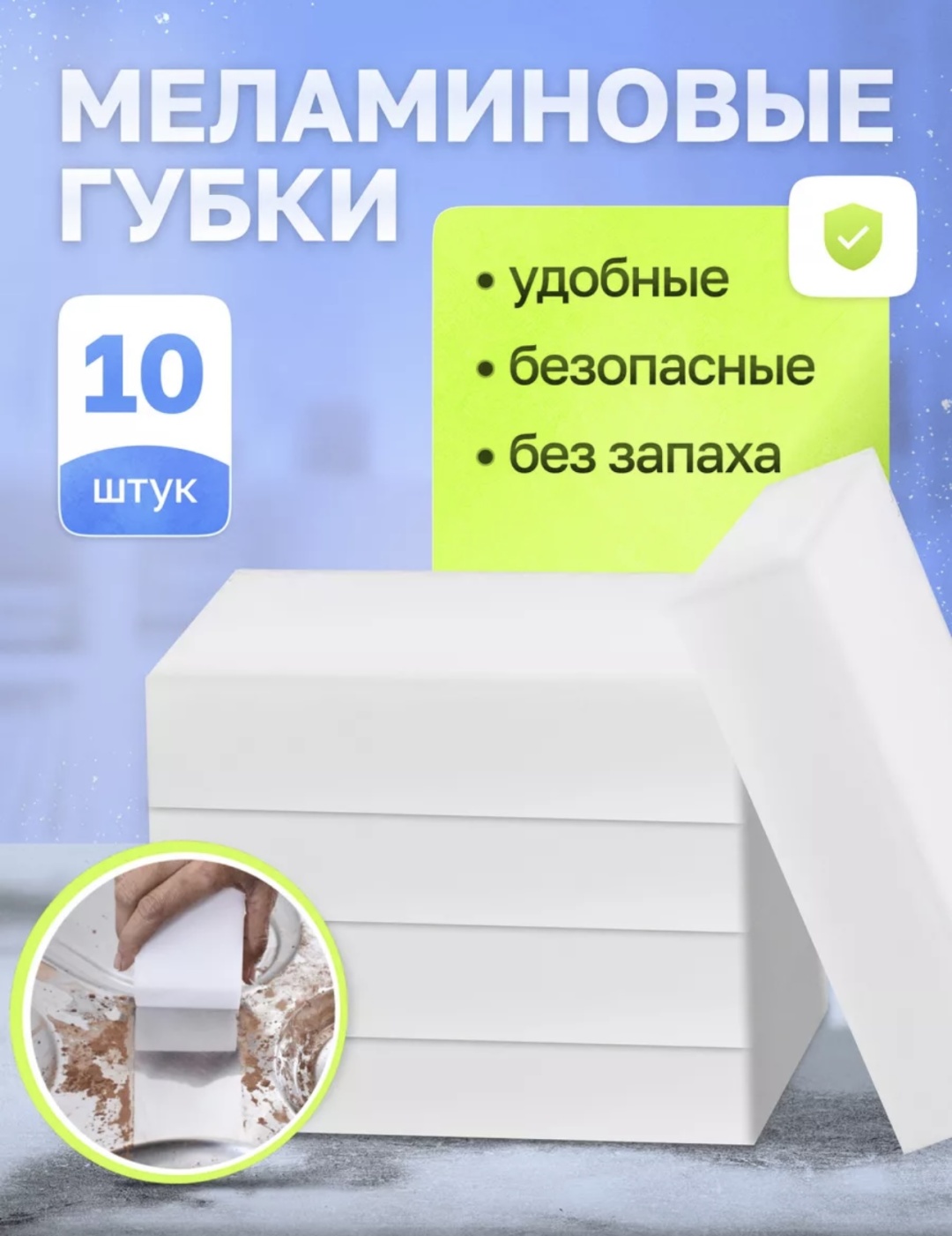 Губка Меламиновые губки 10 штук 10 шт, меламин