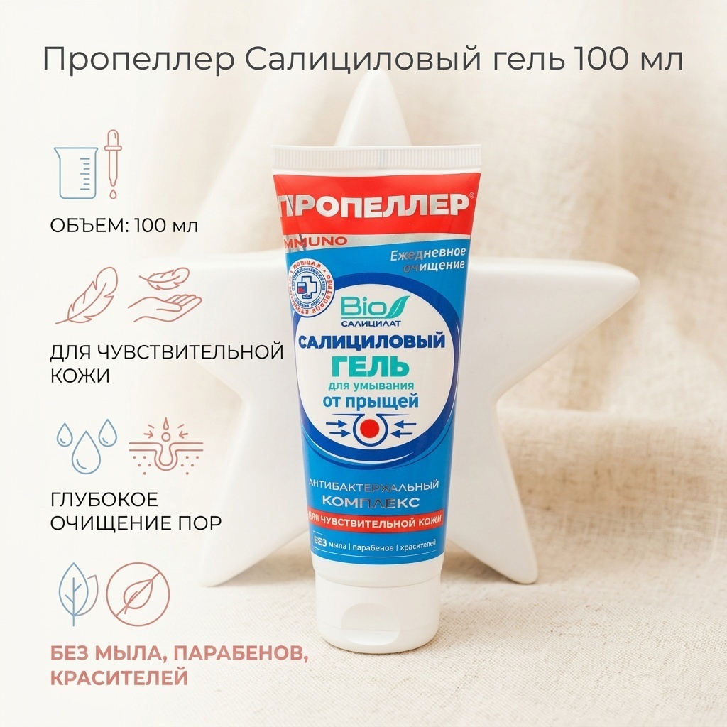 Пропеллер Салициловый гель 100 мл