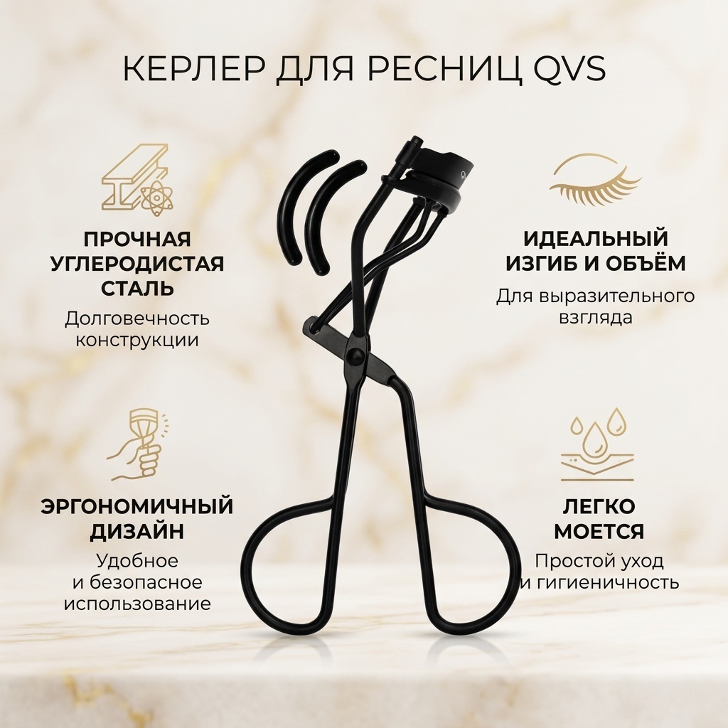 QVS Eyelash Curler инструмент для завивки 1 шт