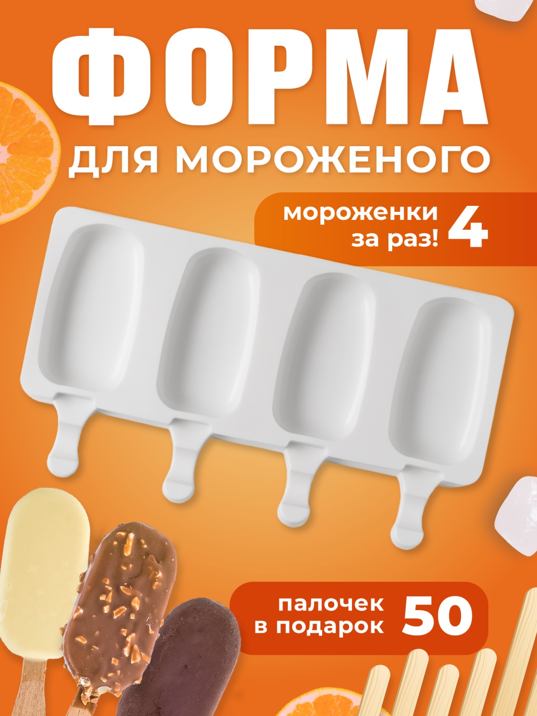 Для мороженого, для шоколада, для десерта, для льда 30250084_A6102Q, силикон