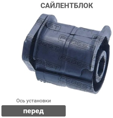 FEBEST сайлентблок NAB-074