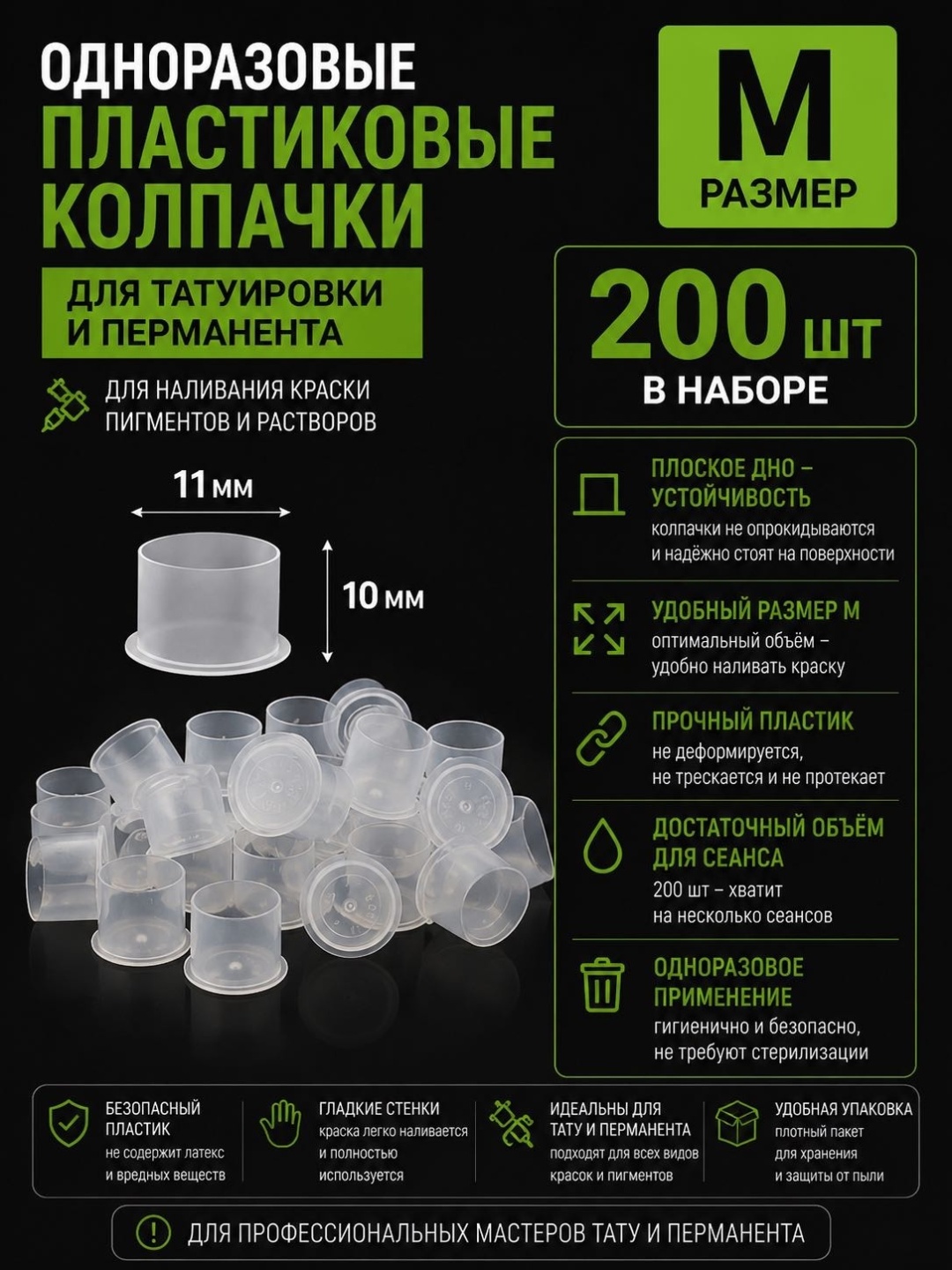 Stigma M пластиковые емкость для пигментов 200 шт