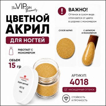 The Virgin Beauty акриловая пудра Цветные акриловые пудры 401815 15 мл