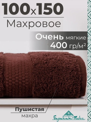 Полотенце Баракат-Текс 150x100 см, хлопок, 1 шт,