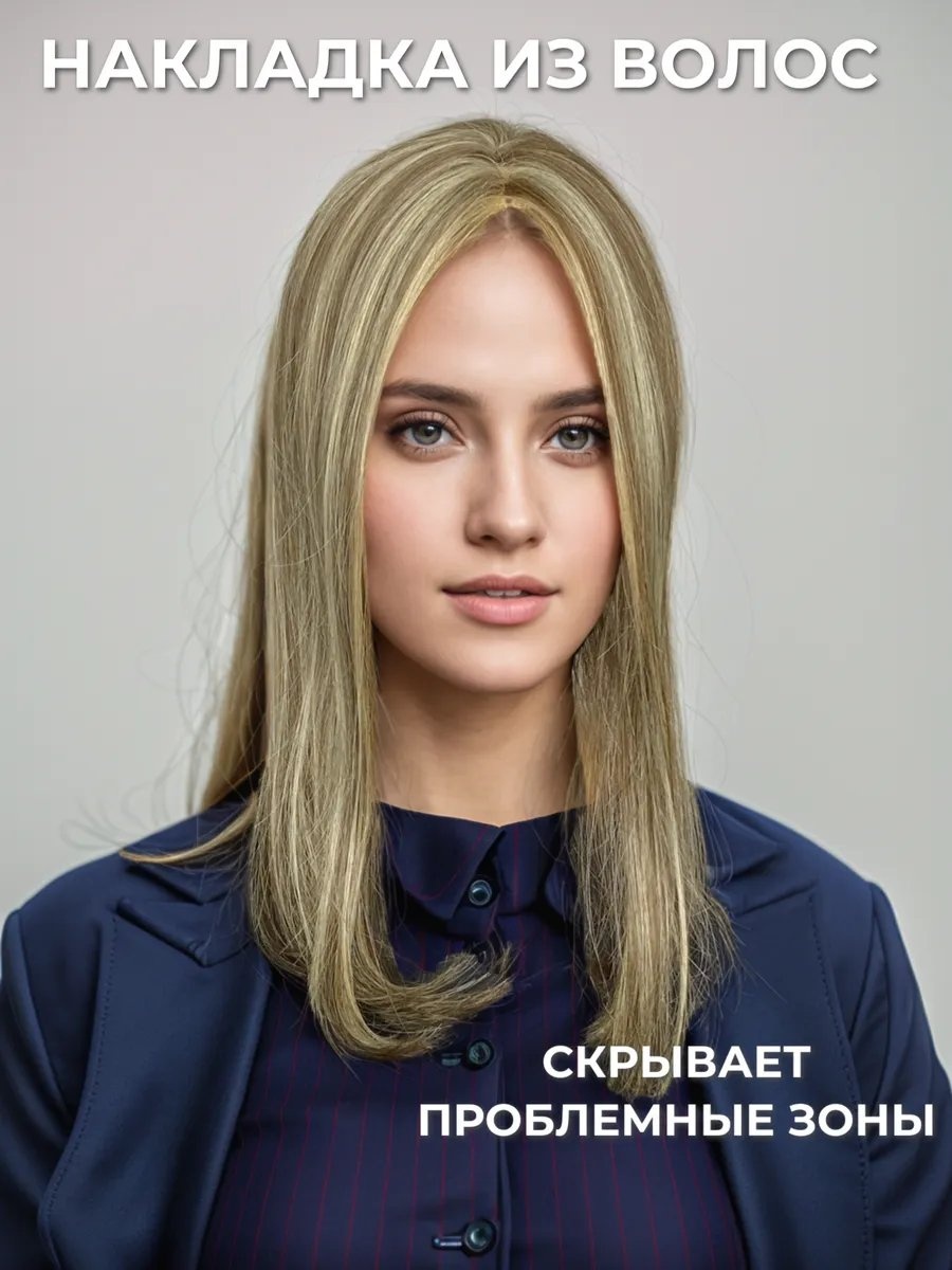 Макушка бежевый женский