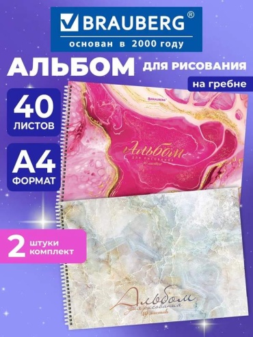 Альбом Brauberg 179993040 A4 40 листов