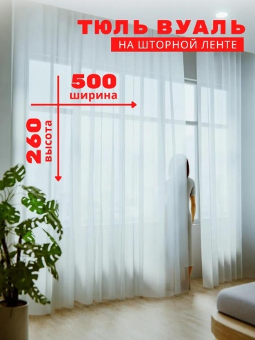 Тюль LUCCI 90x160 см 2 шт, полиэстер, белый