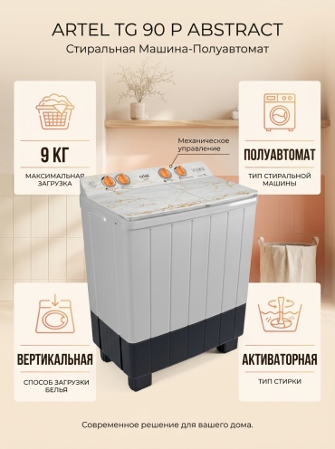 Artel TG 90 P Abstract белый-оранжевый