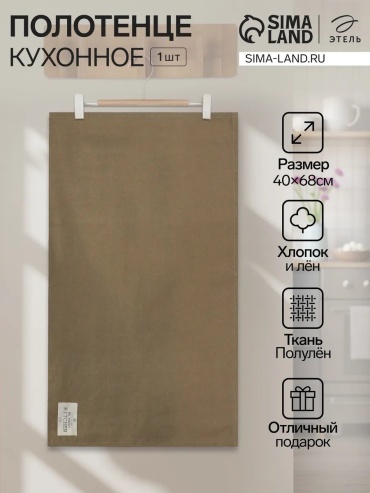 Полотенце Этель 68x40 см, хлопок, 1 шт,
