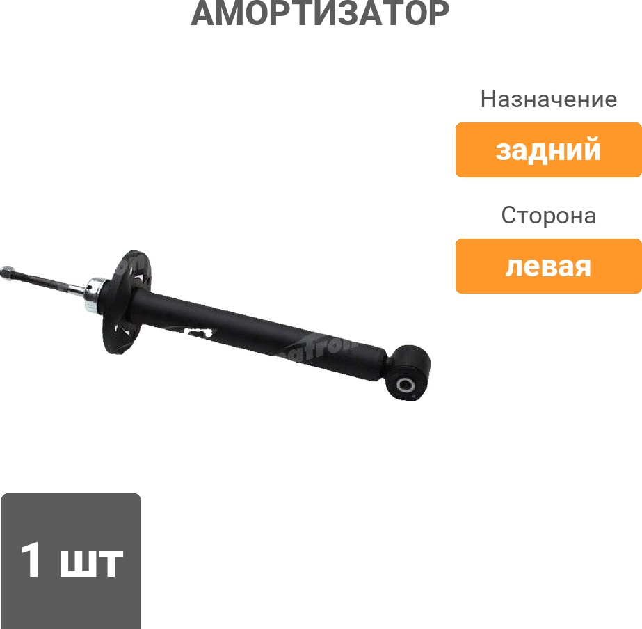 Амортизатор PATRON задний PSA443246 1 шт