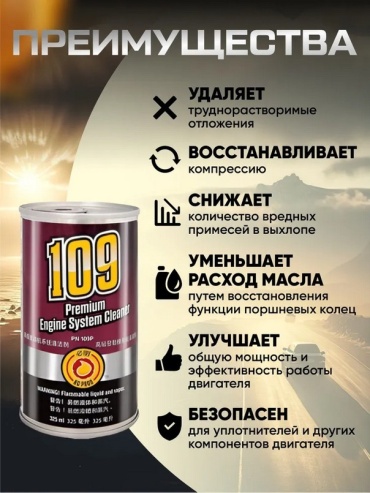 BG промывка 109 Engine System Cleaner 0.3 л