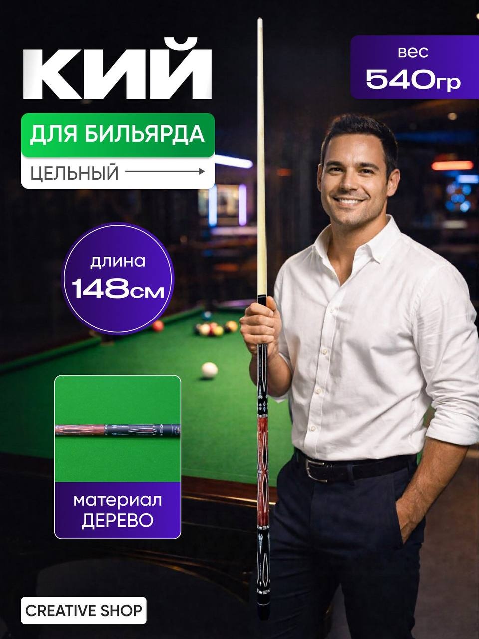 Кий Цельный Creative Shop Кий цельный американский пул коричневый ясень 148 см