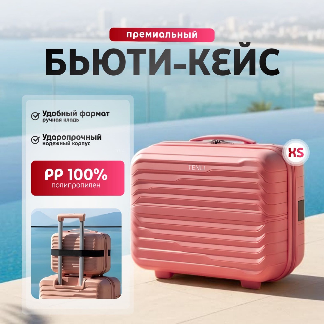 Кейс-пилот TENLI 303-XS полипропилен 15 л темно-розовый