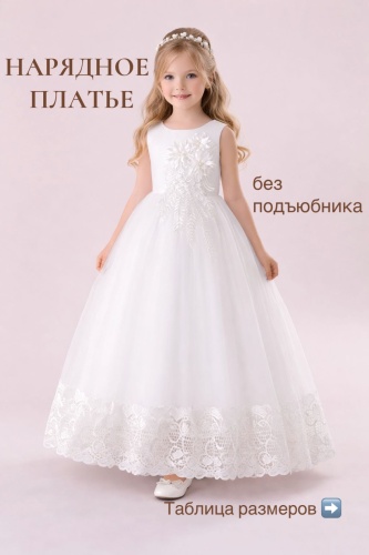 Нарядное платье S-ta белый