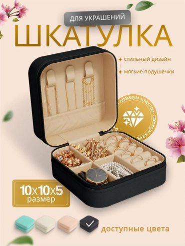 Шкатулка 000510, искусственная кожа