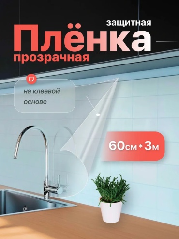 VimHome самоклеящаяся пленка однотонная, 3000x600 мм