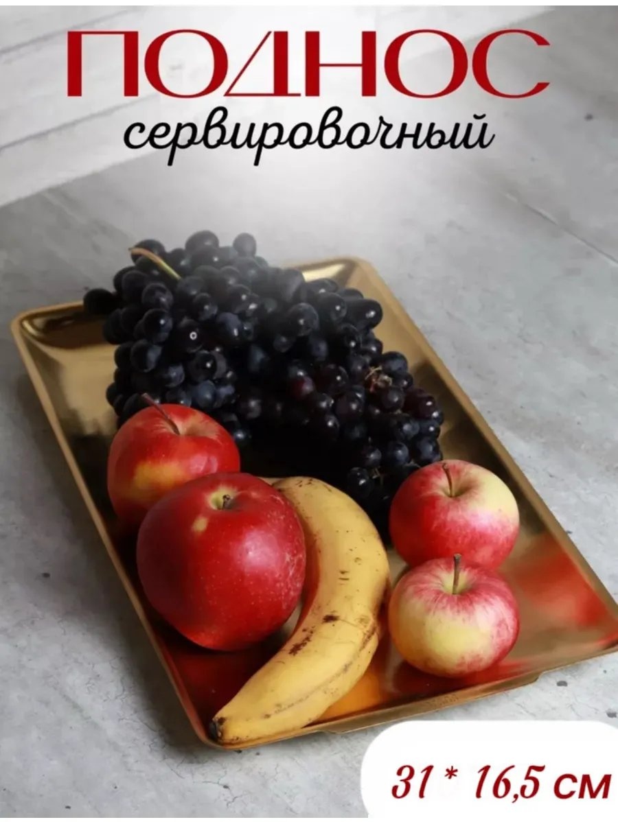 Поднос 212396712 золотистый