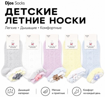 Носки Djos Socks S-3530 10 пар мультиколор 1-3 года