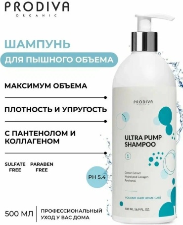 PRODIVA ULTRA PUMP Shampoo шампунь 500 мл