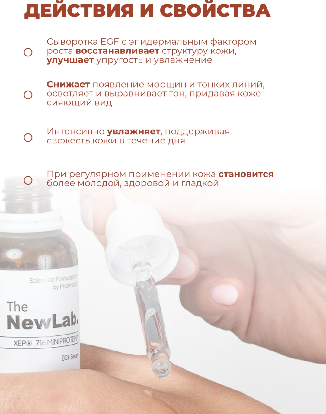The NewLab сыворотка Egf для лица 30 мл, фото 2