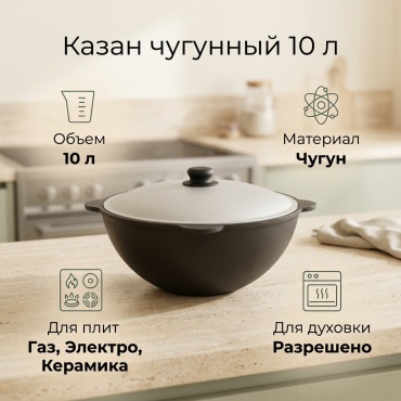 Казан Наманган 10 л, чугун