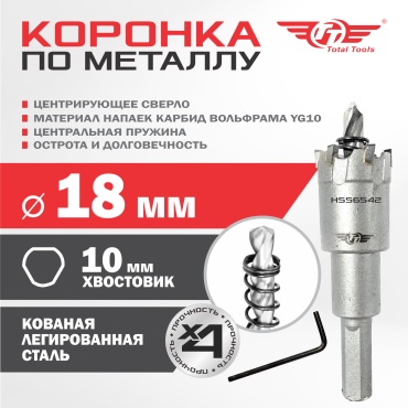 TT 4870024325849 карбидная, вольфрамовая D 18 мм, 1 шт