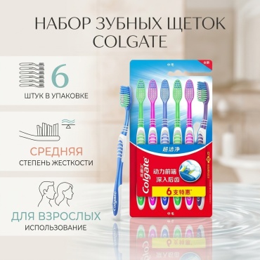 Colgate Colgate зубная щетка средняя 6 шт